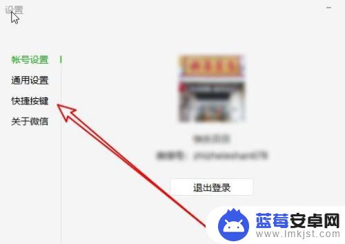 微信怎么电脑截图 微信电脑版如何使用快捷键截图