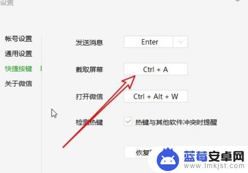 微信怎么电脑截图 微信电脑版如何使用快捷键截图