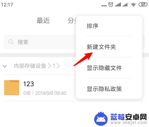 在手机上如何新建文件夹 在手机上创建文件夹方法