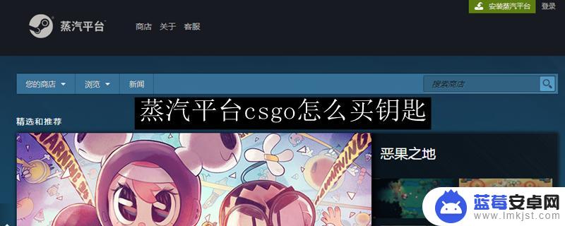 steam怎么购买16的钥匙 CSGO蒸汽平台怎么购买宝箱钥匙