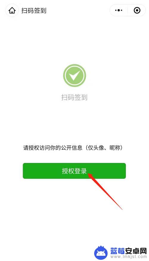 手机如何找到微信签到 扫码签到功能的实现步骤