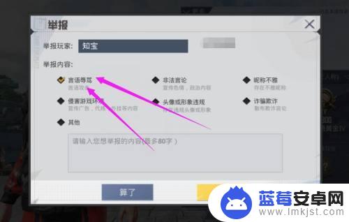 和平营地如何举报敌人骂人的话 和平精英游戏举报骂人者的步骤