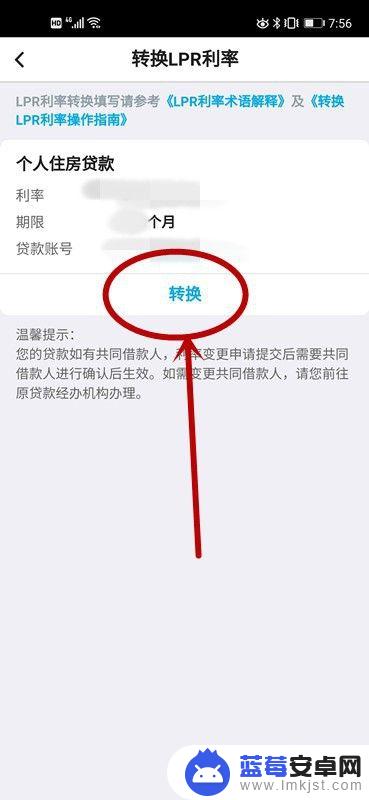 lpr手机怎么转换利率 中国银行LPR利率转换申请流程