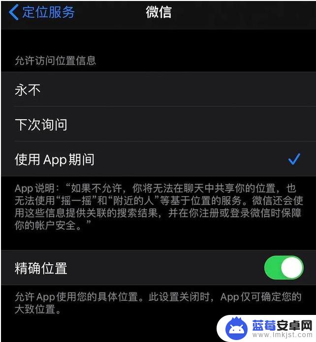 苹果手机如何模糊定位 iOS 14中的模糊定位功能怎么开启