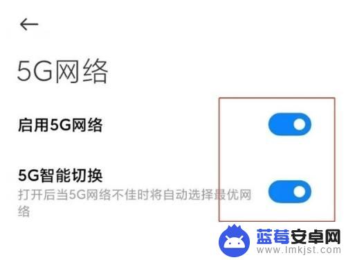 小米手机怎么关掉5g用4g 小米手机如何关闭5g网络