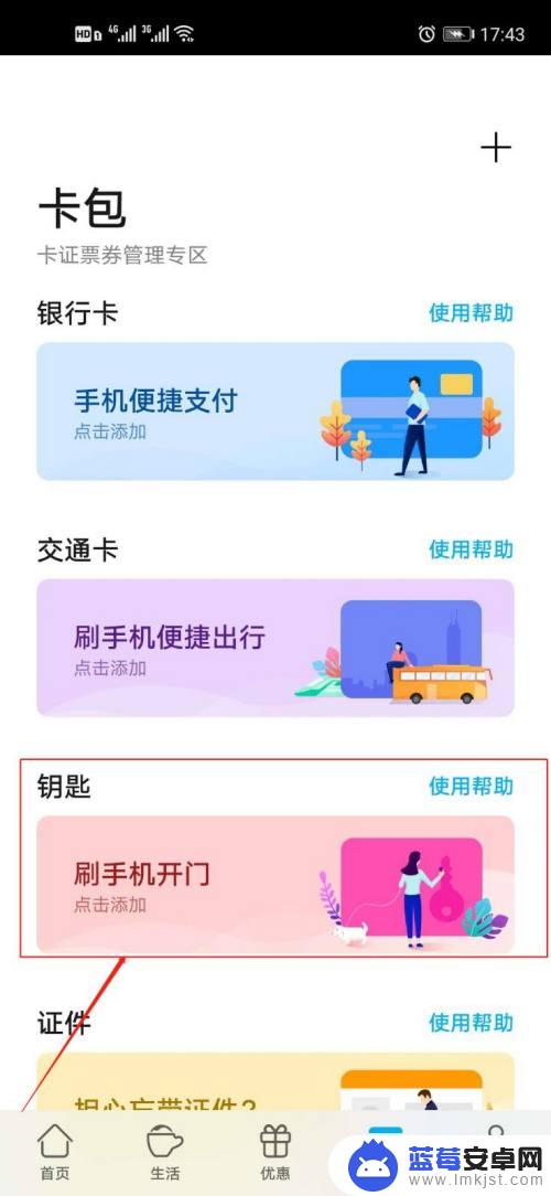 电子门禁卡怎么打开 小区门禁手机开启步骤