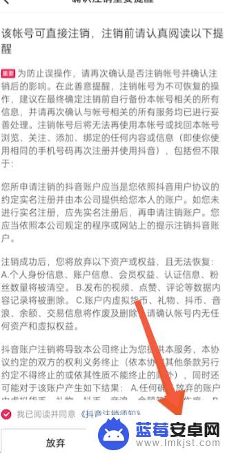 开通抖音直播怎么注销 抖音直播怎么注销