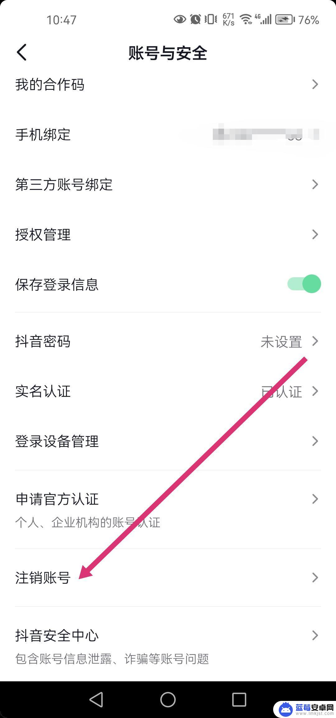 开通抖音直播怎么注销 抖音直播怎么注销