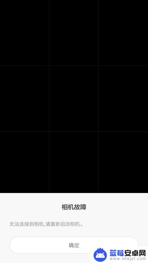 红米手机相机黑屏解决办法 小米手机相机突然黑屏怎么处理