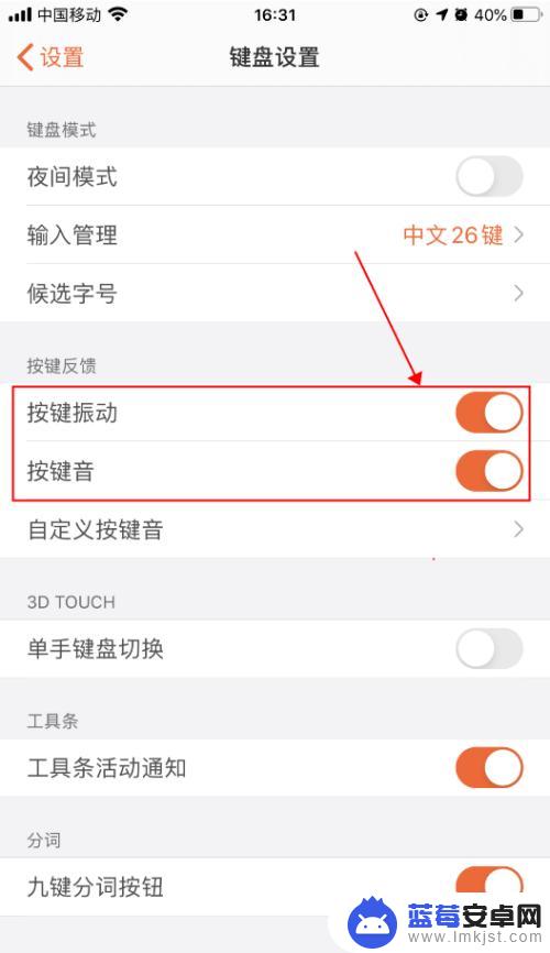 苹果手机输入法震动功能在哪里设置 iPhone打字震动怎么调节