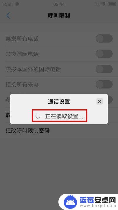 手机卡设置了呼叫限制怎么解除 手机呼叫限制解除方法