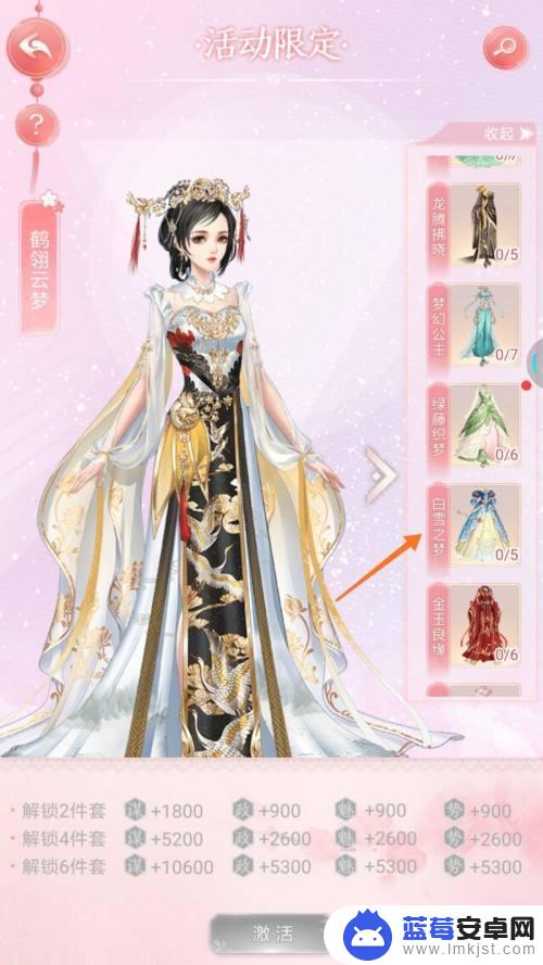 花之舞怎么买衣服 花之舞中购买白雪之梦的方法