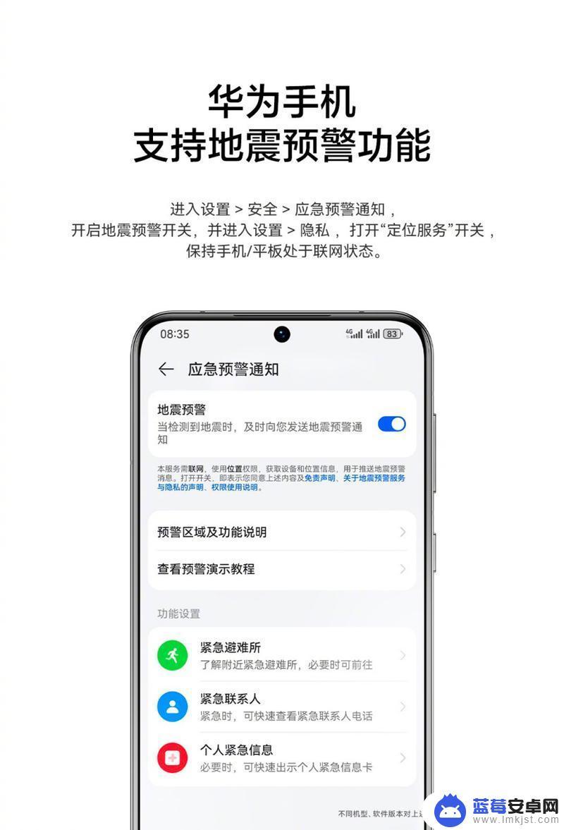 华为手机没有地震预警怎么设置 华为手机地震预警设置教程详细步骤