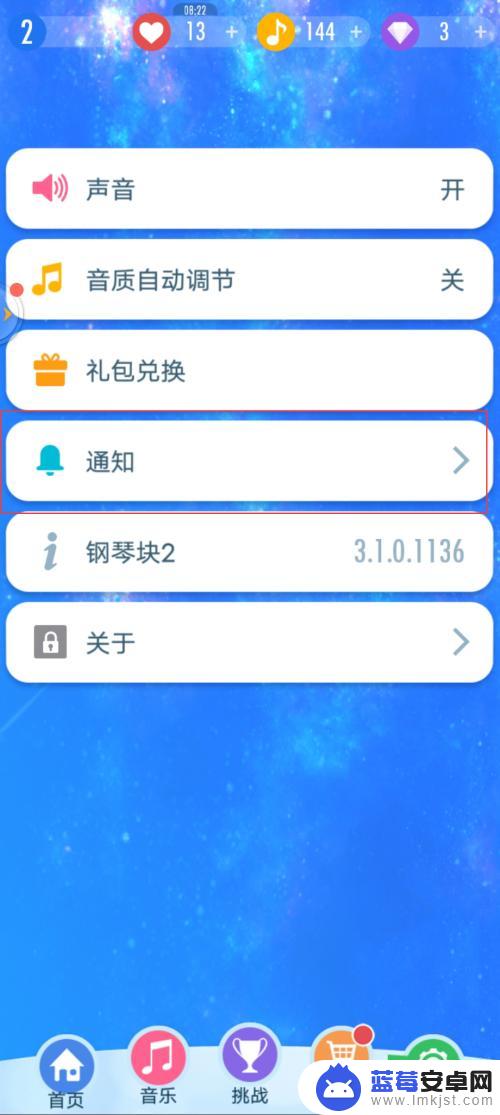 钢琴块2怎么隐藏个人信息 钢琴块2游戏如何关闭通知消息