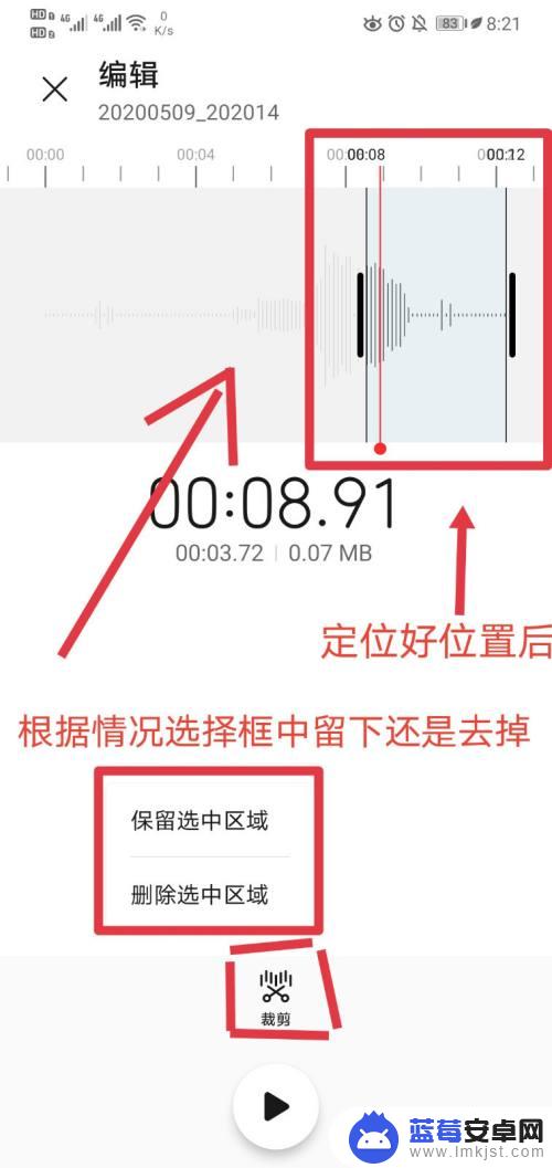 手机怎么截录音的音频怎么做 手机自带录音如何编辑音频