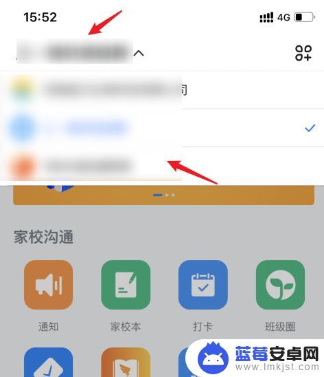 钉钉怎么切换孩子的班级 钉钉两个孩子账号怎样切换