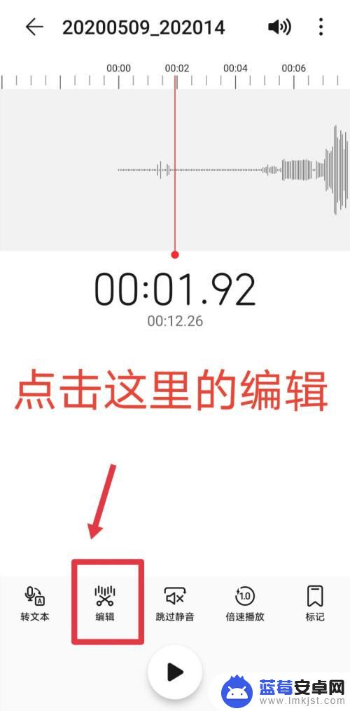 手机怎么截录音的音频怎么做 手机自带录音如何编辑音频