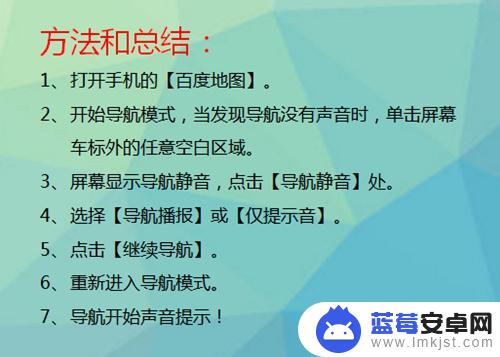 手机导航没有声音是怎么回事百度 百度地图导航没有声音怎么解决