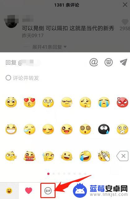 抖音评论动图怎么发 抖音评论怎么发GIF动态图