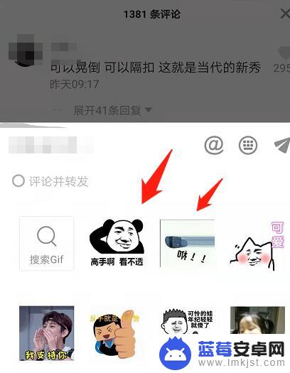 抖音评论动图怎么发 抖音评论怎么发GIF动态图