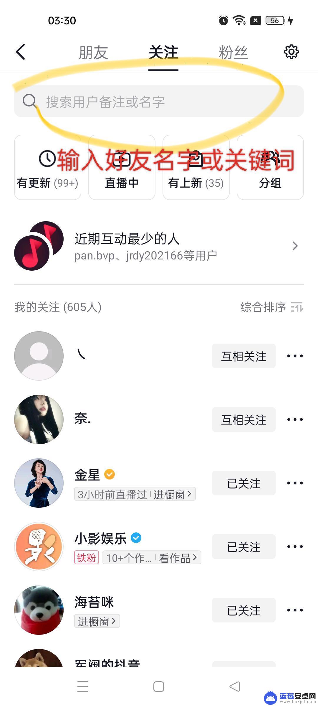 抖音广告关注后怎么找到 已关注的抖音怎么找