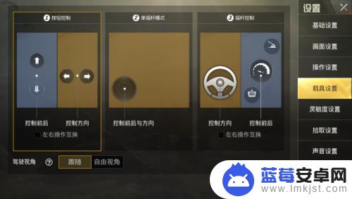 酷比手机玩吃鸡怎么样设置 吃鸡手游操作界面设置
