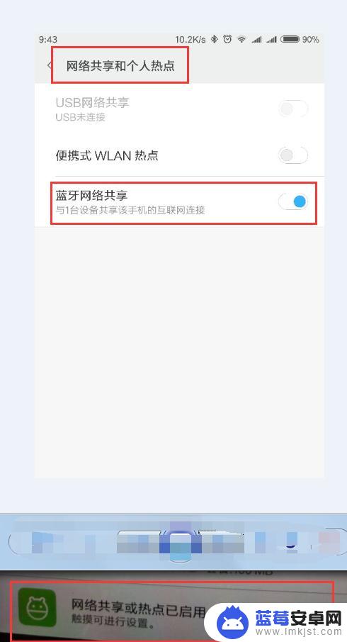 怎么设置多个手机联网 手机蓝牙网络共享设置方法