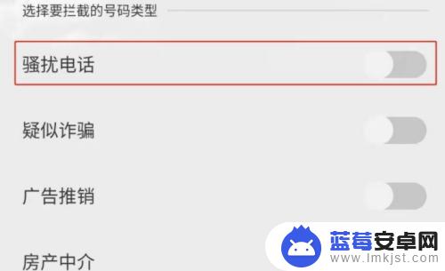 苹果手机防骚扰电话怎么解除 取消苹果手机电话骚扰拦截的方法和步骤