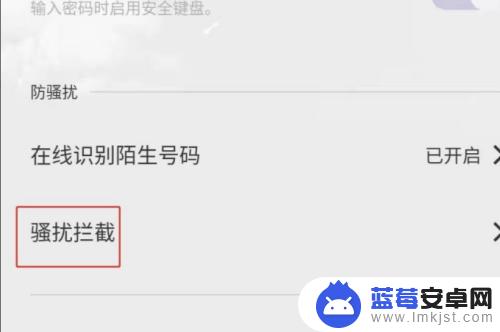 苹果手机防骚扰电话怎么解除 取消苹果手机电话骚扰拦截的方法和步骤