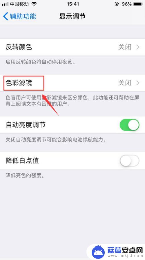 手机色彩太深怎么调 iPhone屏幕色彩设置方法