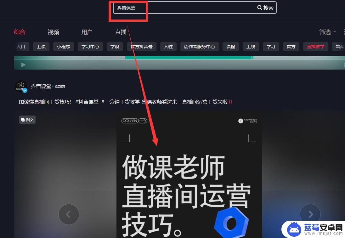 抖音课程电脑看 抖音课堂怎么在电脑上看