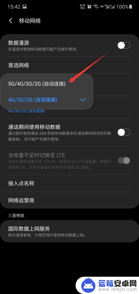 gt手机怎么设置5g 三星手机开启5G网络步骤