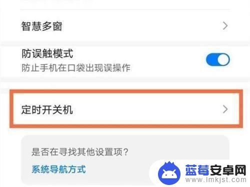 荣耀手机定时开关机在哪 荣耀手机定时开关机设置方法