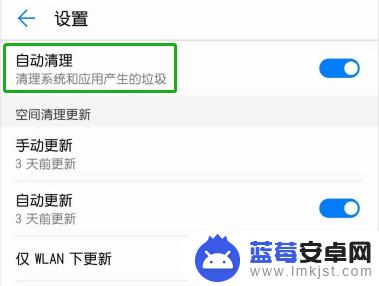 手机如何不自动清理 华为手机自动清理功能关闭方法