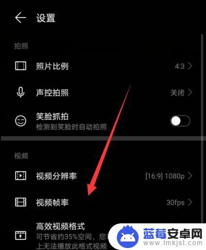 华为手机怎么调帧率 华为手机录像设置视频帧率教程