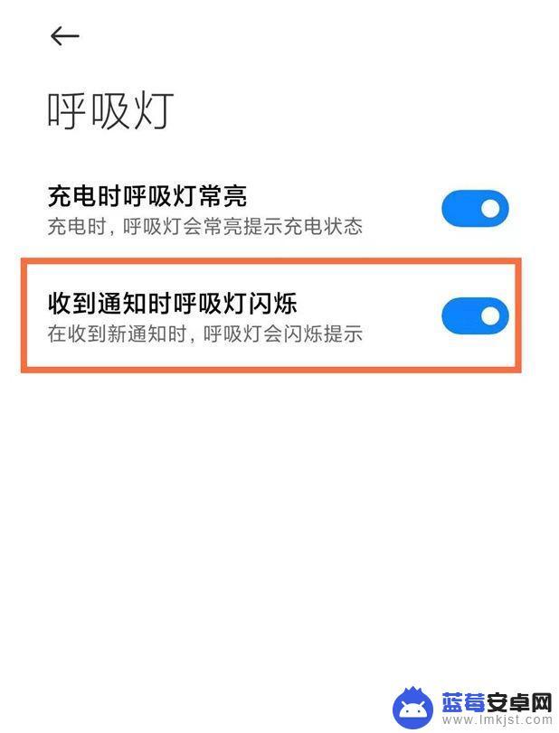 手机信息呼吸灯怎么设置 红米手机消息呼吸灯设置步骤