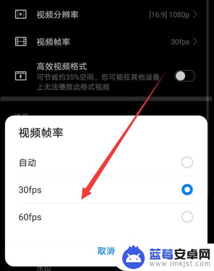 华为手机怎么调帧率 华为手机录像设置视频帧率教程