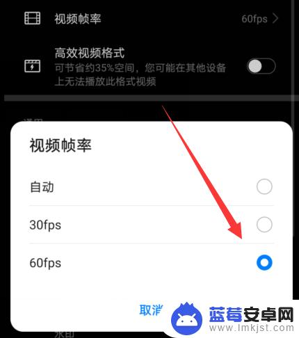华为手机怎么调帧率 华为手机录像设置视频帧率教程