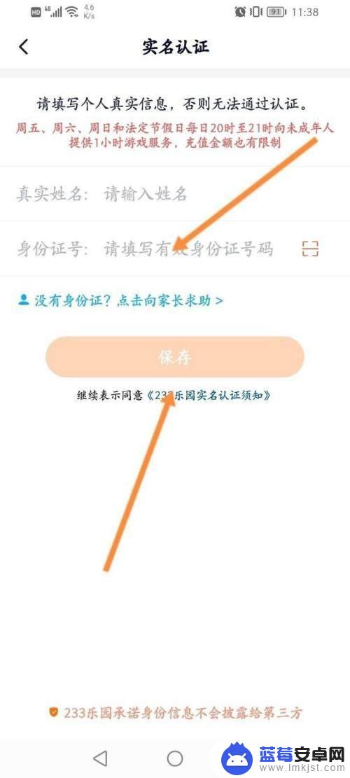 233乐园如何看实名认证 如何在233乐园取消实名认证