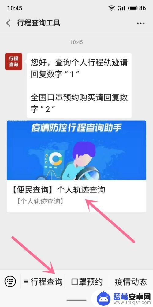 手机怎么查手机的行动轨迹 查询手机行踪路线的方法