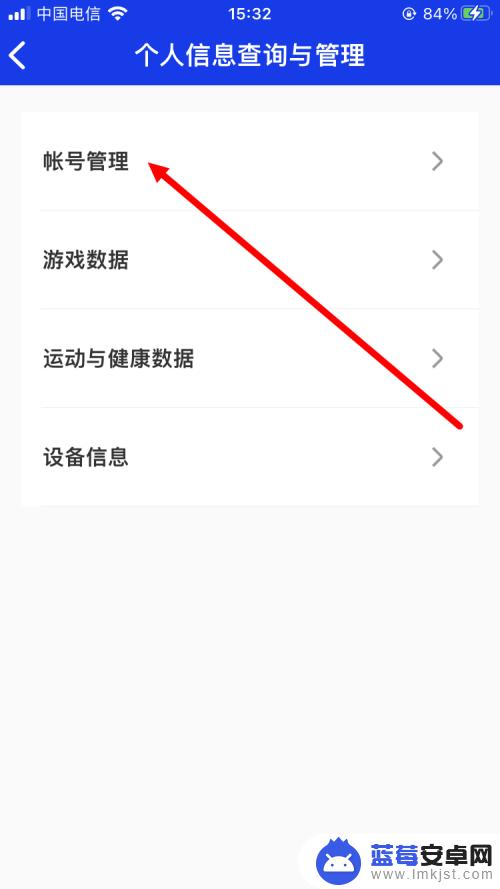 腾讯手机管家账号怎么注销 腾讯手机管家账号注销教程