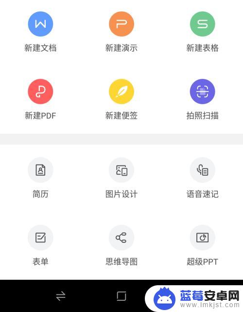 手机wps怎么新建excel工作表 手机WPS如何创建工作表格