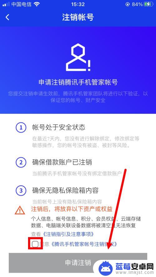 腾讯手机管家账号怎么注销 腾讯手机管家账号注销教程