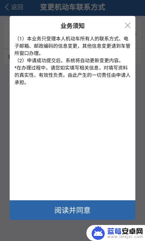 车联网怎么变更手机 如何在车管所更换车辆绑定手机号码