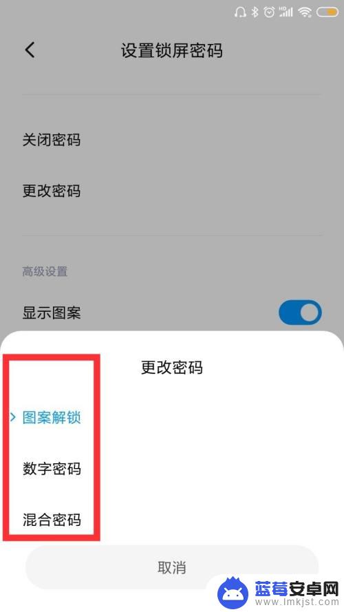 红米手机设置密码怎么改 红米手机锁屏密码设置方法