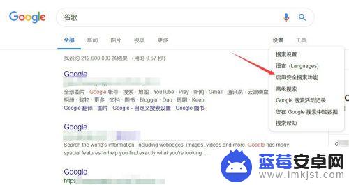 如何关闭手机谷歌安全搜索 Google如何关闭安全搜索功能