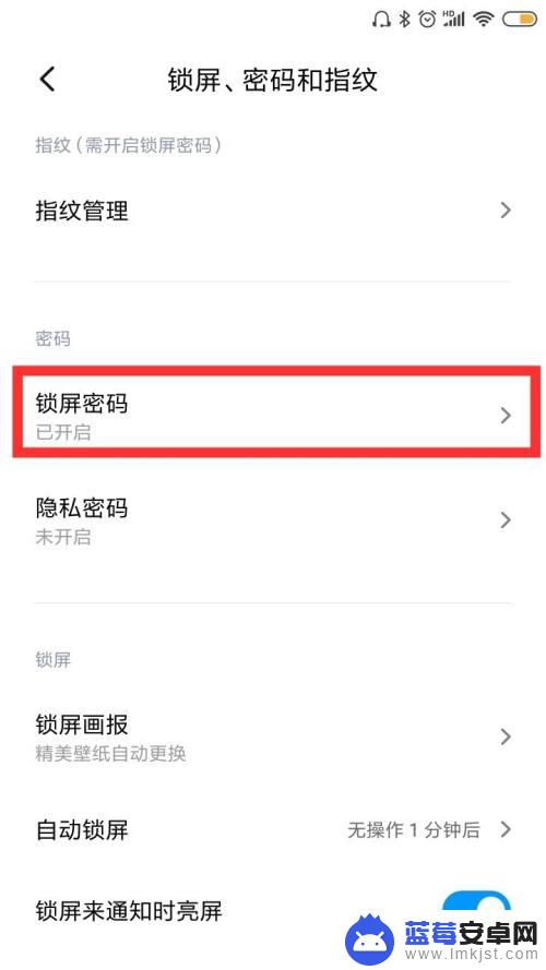 红米手机设置密码怎么改 红米手机锁屏密码设置方法