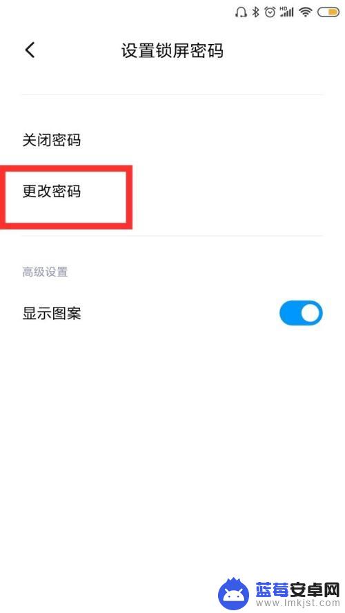 红米手机设置密码怎么改 红米手机锁屏密码设置方法