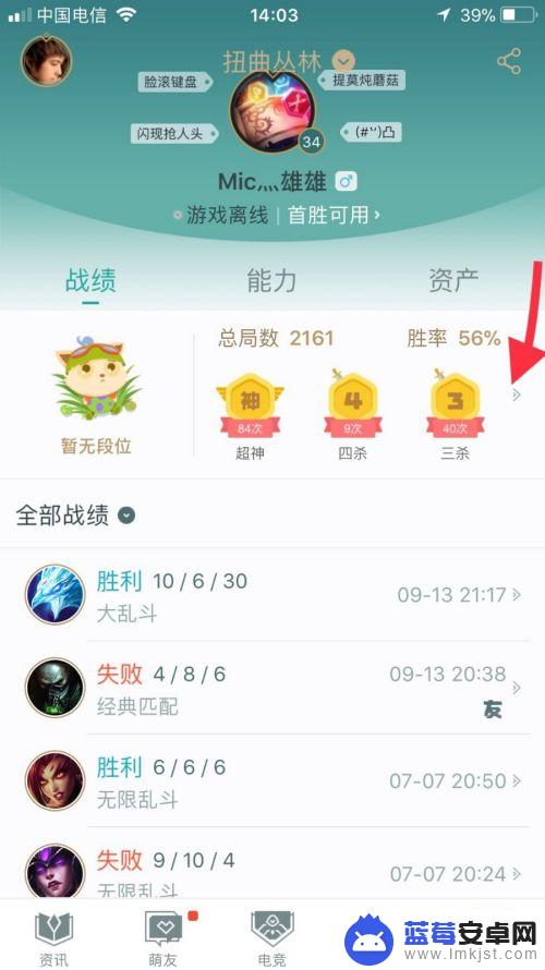 手机上如何查lol战绩 手机如何查看别人的LOL战绩