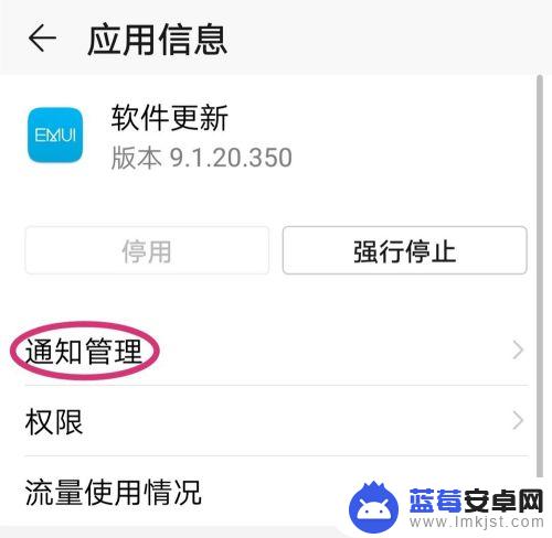 手机怎么隐藏提示更新软件 华为荣耀永久关闭系统更新